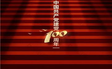 100周年心得体会范文100字7篇