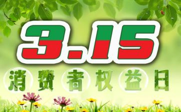 中班315活动教案推荐5篇