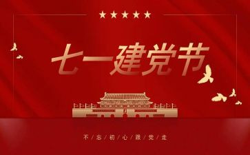 71建党节的演讲稿参考6篇