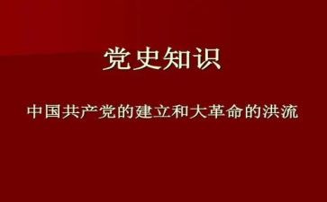 党史学习12讲心得体会优秀8篇