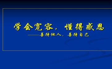 学会感恩懂得感恩演讲稿5篇