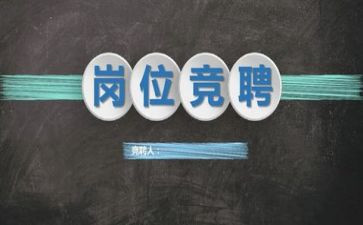 竞聘副校长演讲稿通用7篇