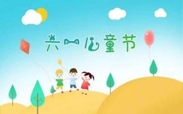 幼儿园教案庆六一教案7篇