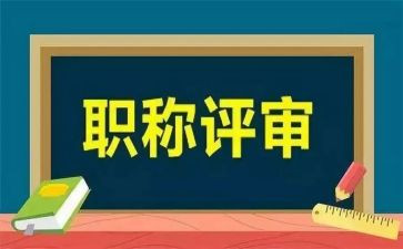 教师评审述职报告范文8篇