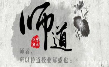 教师道德88心得体会7篇