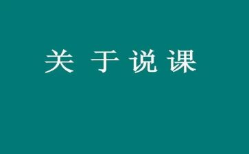 幼儿教师说课教案优秀5篇