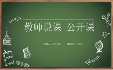 幼儿教师说课教案通用8篇