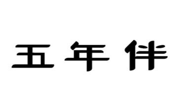 五年级秋学期班主任工作总结7篇