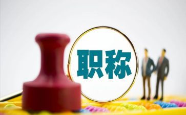 教师进职称申请书8篇