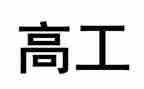 妇产科医师晋升副高工作总结8篇